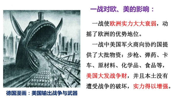 第8课 第一次世界大战 课件 统编版九年级历史下册