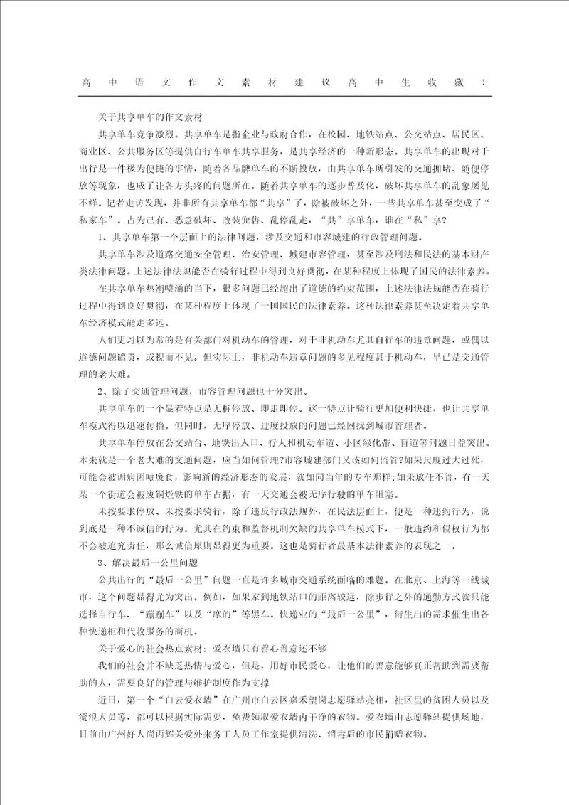 高中语文作文素材建议高中生收藏