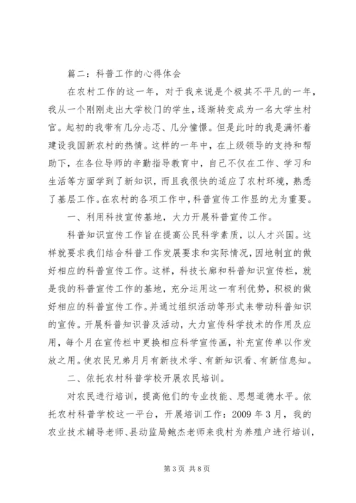科普工作的心得体会3篇.docx