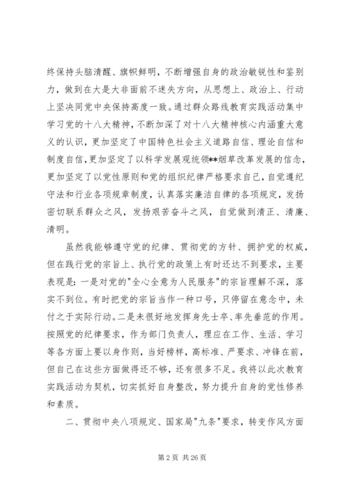 第一篇：党的群众路线教育实践活动-回头看-个人自查材料.docx