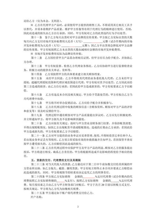 产品代理合同(完整版)