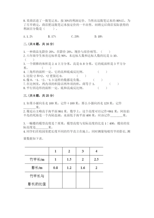 青岛版小升初数学模拟试卷带答案（达标题）.docx