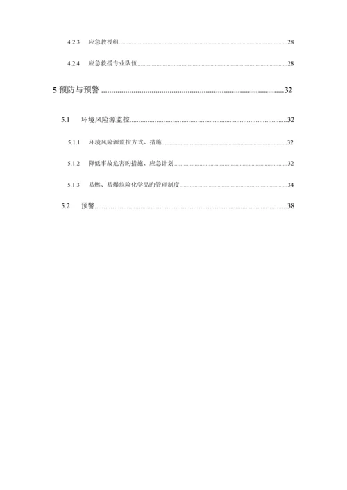 铝材厂突发环境事件应急预案.docx