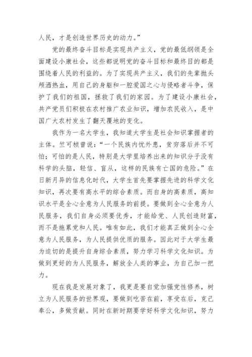 党员发展对象思想汇报范文_1.docx