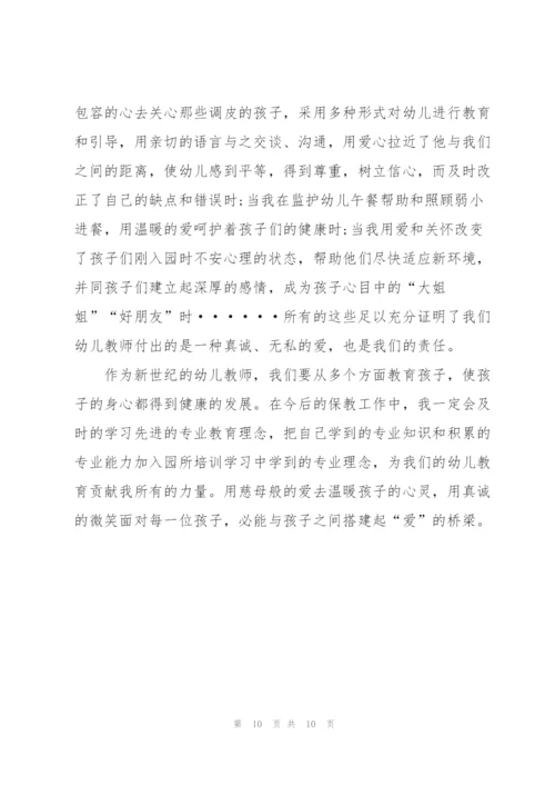 幼儿园教师专业标准心得体会5篇.docx