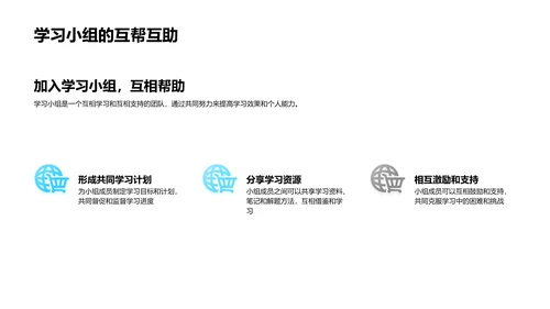高一学习策略讲座PPT模板