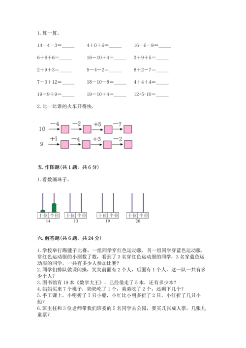 小学一年级上册数学期末测试卷附参考答案【典型题】.docx