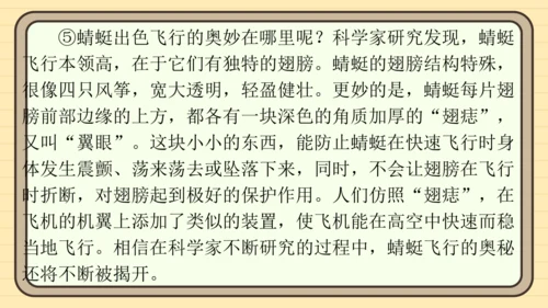 统编版语文四年级上册主题八　科技展望 阅读与写作指导课件