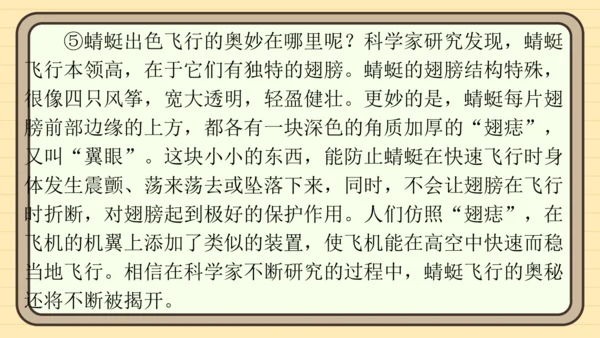 统编版语文四年级上册主题八　科技展望 阅读与写作指导课件