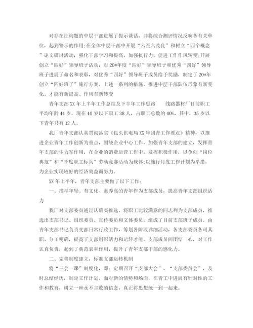 精编之年工作参考总结关于上半年工作参考总结精选范文.docx