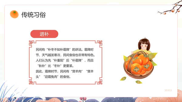 中国风传统二十四节气之霜降PPT课件模板