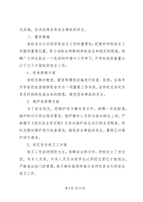 学校安全工作自查报告及整改措施 (3).docx