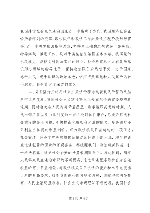 社会主义法治理念教育学习心得体会(一).docx