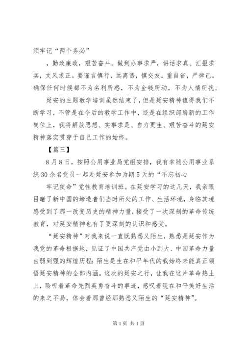 延安红色教育学习心得体会5篇.docx