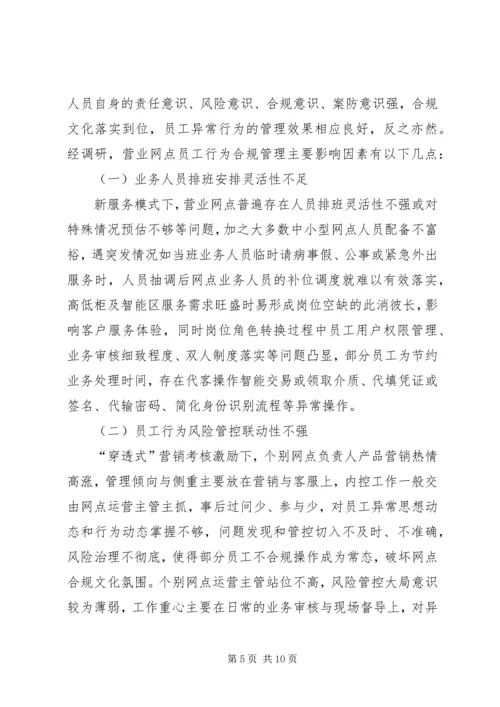 关于做好银行内控合规管理工作的浅见 (2).docx