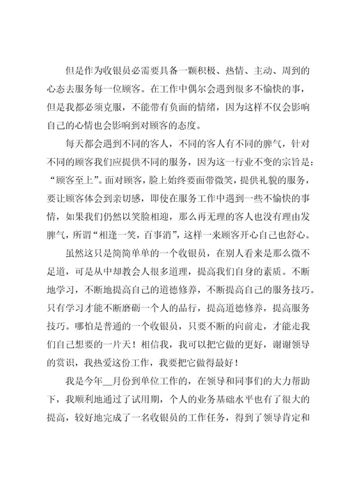 试用期个人简短工作总结（17篇）