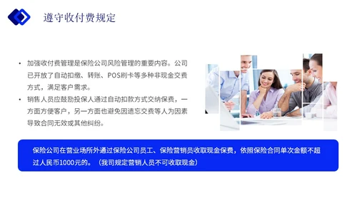 蓝色简约实拍保险合规销售与经营企业培训主题PPT模板