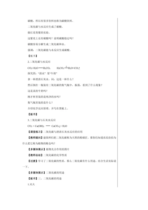 【轻松备课】人教版化学九年级上册第六单元课题3 二氧化碳和一氧化碳 教学详案