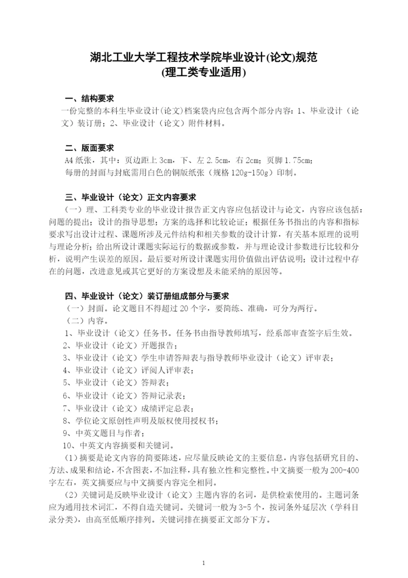 大学工程技术学院毕业设计论文规范.docx