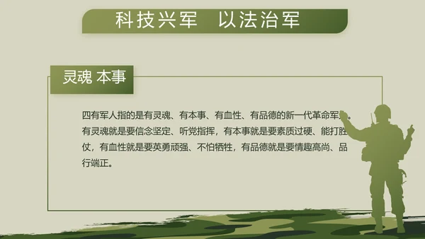 迷彩风格部队军事工作总结汇报动态PPT模板
