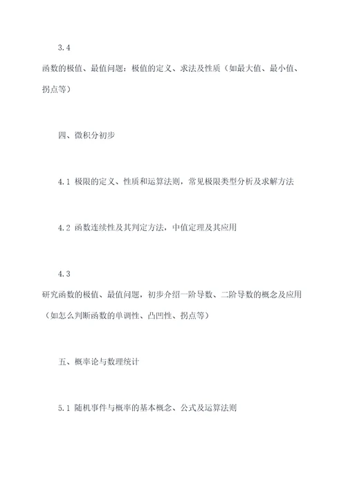 高一数学必修二复习提纲