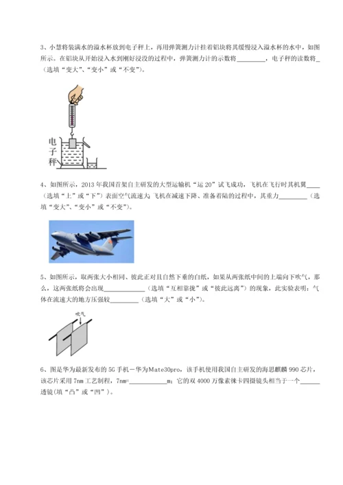第二次月考滚动检测卷-重庆市北山中学物理八年级下册期末考试必考点解析试题（解析版）.docx