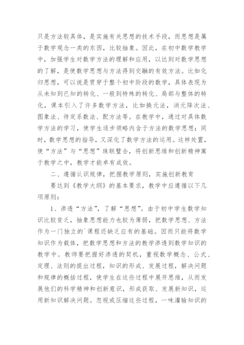 数学思想方法论文.docx