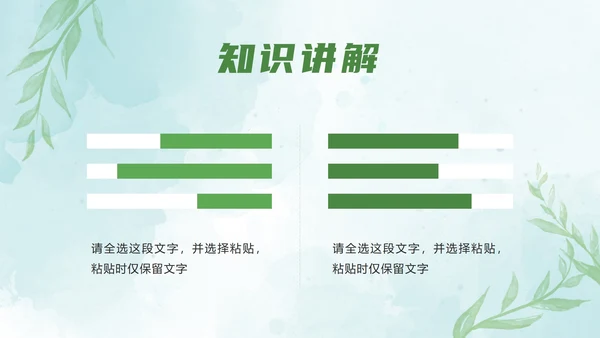 绿色小清新教学ppt模板