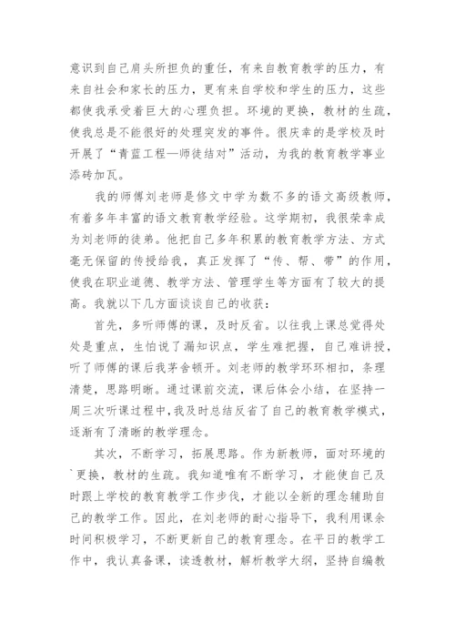 班主任师徒结对徒弟总结.docx