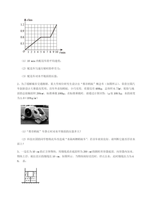滚动提升练习四川德阳外国语学校物理八年级下册期末考试定向训练练习题（解析版）.docx