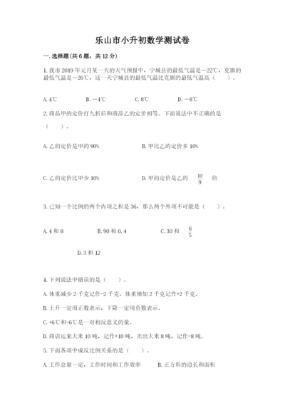 乐山市小升初数学测试卷a4版.docx