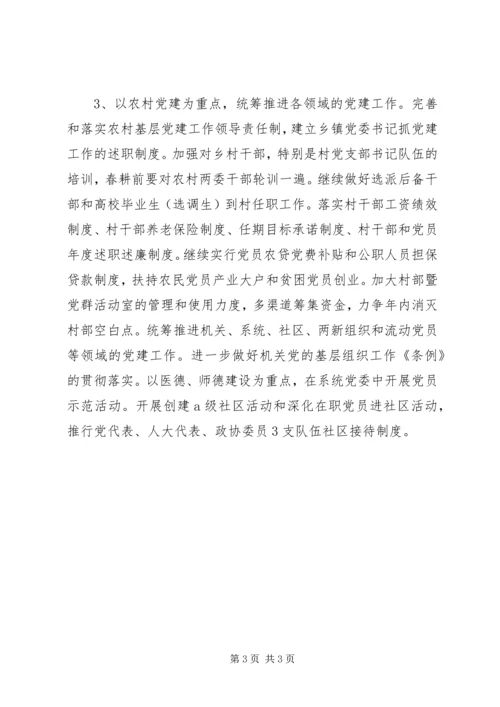 在全县组织工作会议上的工作报告范文(5).docx