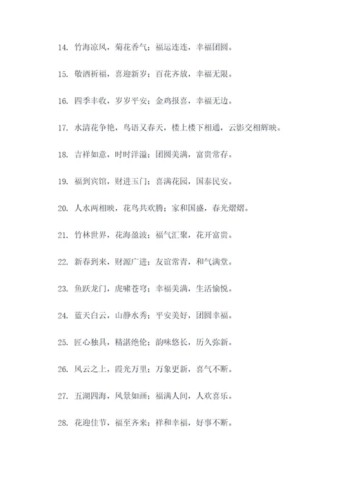 有量词的春联