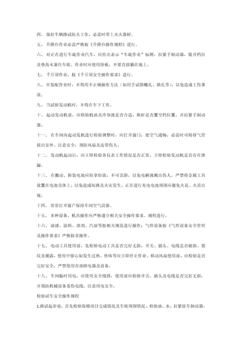 汽车修理工安全操作专项规程.docx