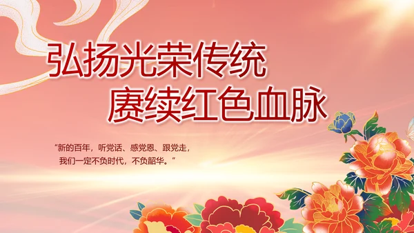 强化学史力行勇于担责负责党史PPT