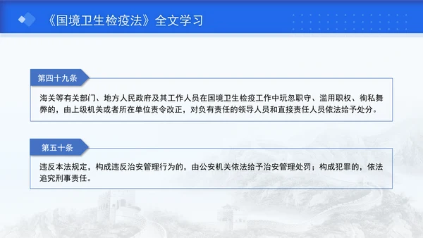 2024年新修订中华人民共和国国境卫生检疫法解读学习PPT