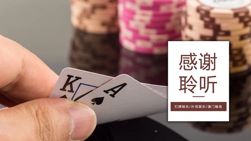 娱乐扑克牌斗地主扑克娱乐比赛PPT模板桥牌