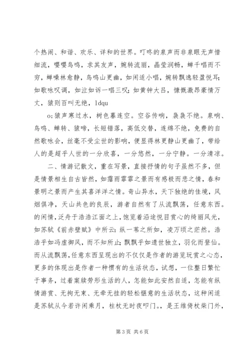 从梁衡“文章五诀”看《与朱元思书》.docx