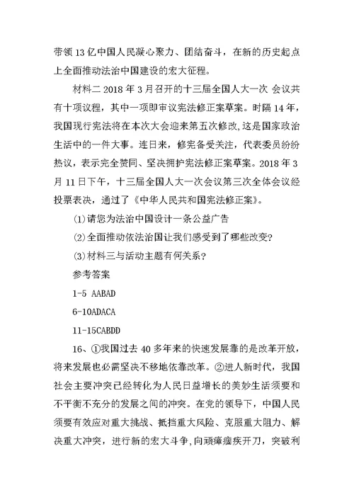 九年级道德与法治上学期期中检测试题及参考答案