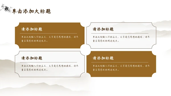 棕色中国风教育培训PPT模板