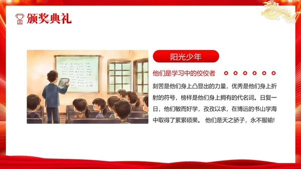 -中小学期末颁奖典礼PPT模板