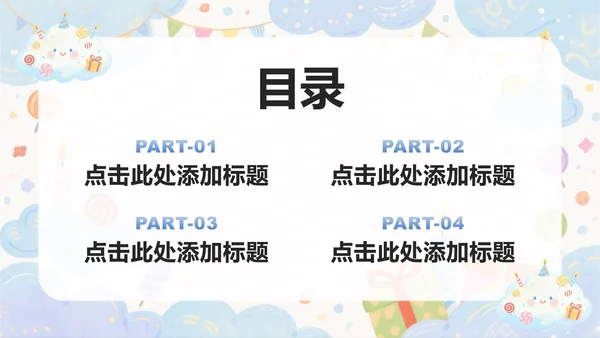 蓝紫色水彩小清新风企业生日会游戏活动策划PPT模板