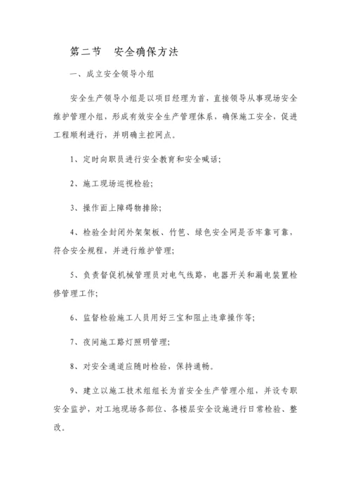 建筑工程安全管理标准体系与专项措施.docx