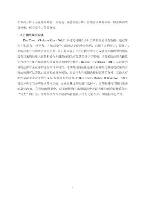 8704969_姬蕴芝_企业并购的成本与效益分析——以SEB并购苏泊尔为例_论文查重.docx