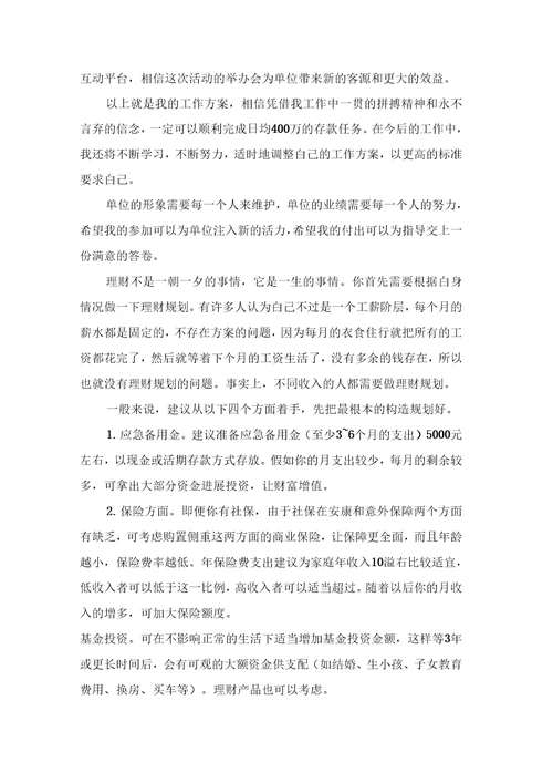 投资管理部工作计划