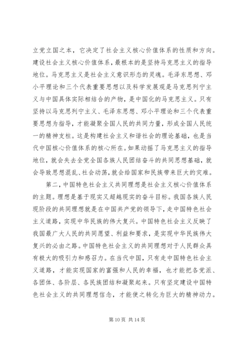 社会主义核心价值观心得 (3).docx
