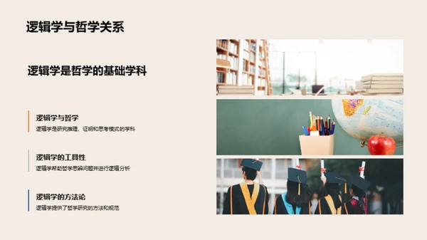 逻辑思维之探索