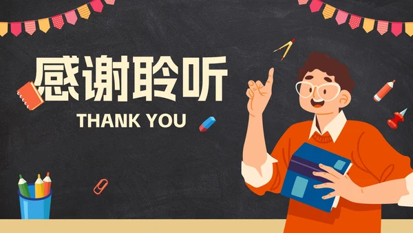卡通插画黑板教师教育教学模板PPT模板