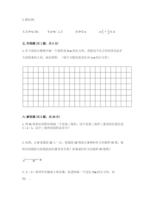 北师大版六年级下册数学期末测试卷及答案【新】.docx