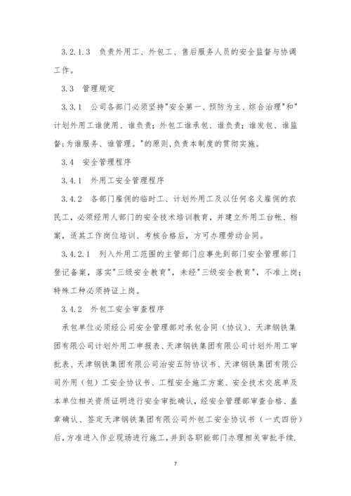 人员服务管理制度9篇.docx